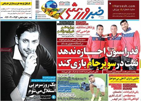   روزنامه های ورزشی