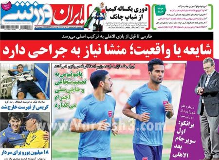   روزنامه های ورزشی