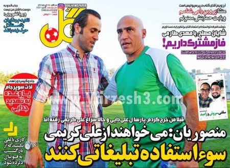   روزنامه های ورزشی