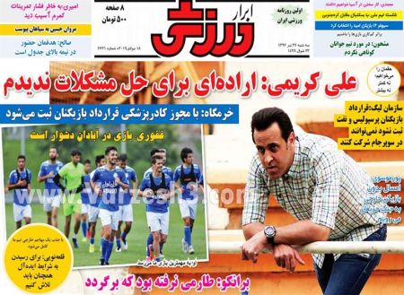   روزنامه های ورزشی
