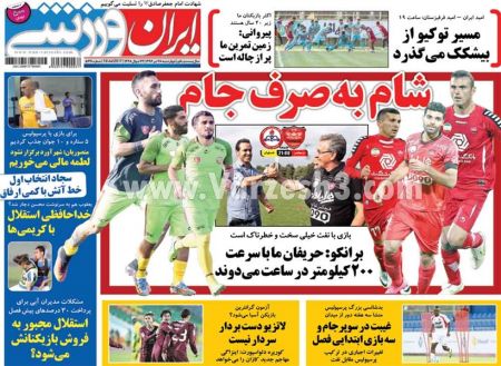   روزنامه های ورزشی