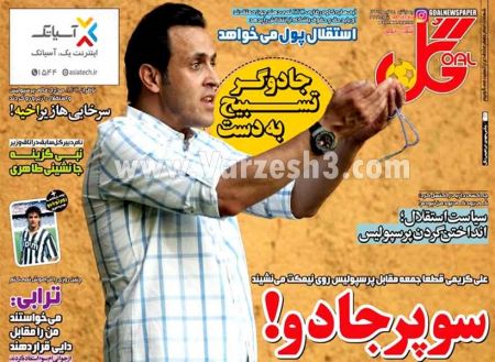   روزنامه های ورزشی