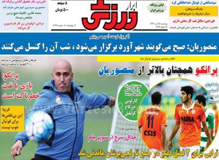   روزنامه های ورزشی