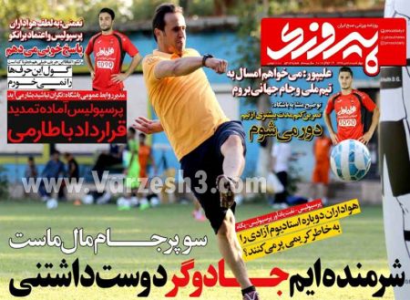   روزنامه های ورزشی