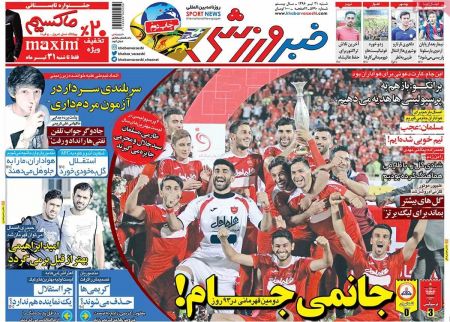   روزنامه های ورزشی