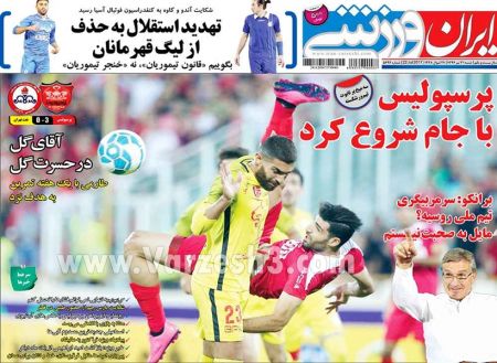   روزنامه های ورزشی