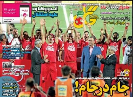   روزنامه های ورزشی
