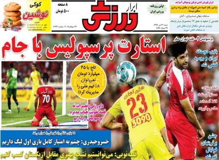   روزنامه های ورزشی