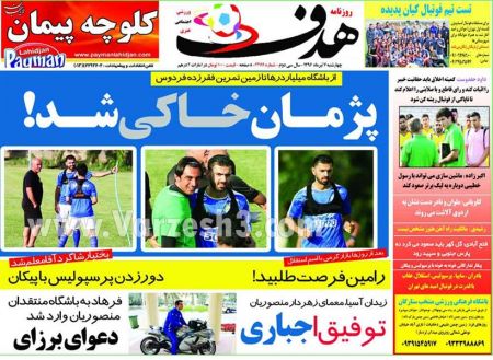   روزنامه های ورزشی