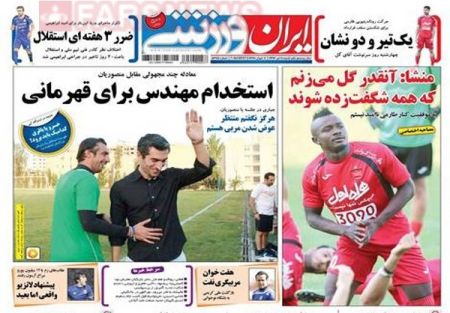   روزنامه های ورزشی