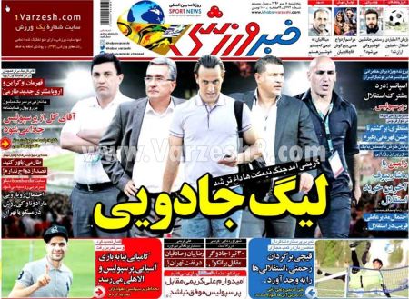   روزنامه های ورزشی