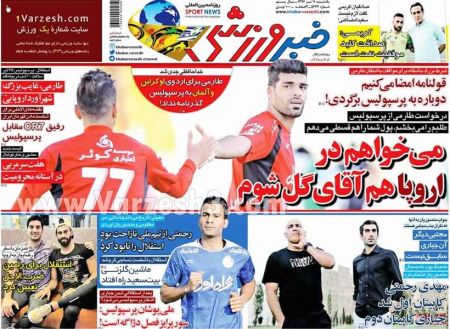   روزنامه های ورزشی