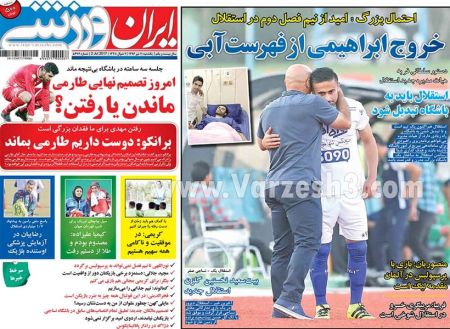   روزنامه های ورزشی