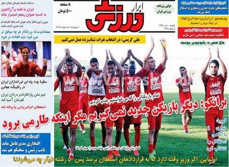   روزنامه های ورزشی
