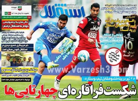   روزنامه های ورزشی