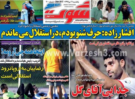   روزنامه های ورزشی