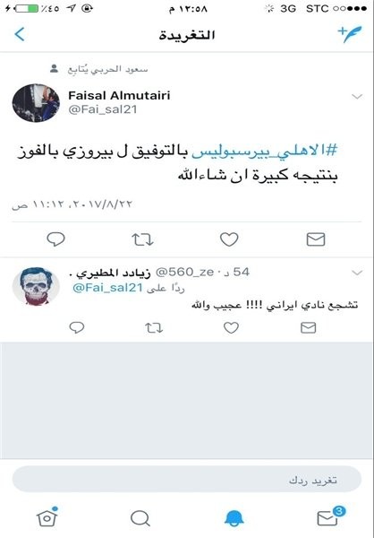 اخبار,اخبار ورزشی ونتایج مسابقات,کری‌خوانی به سبک سعودی‌
