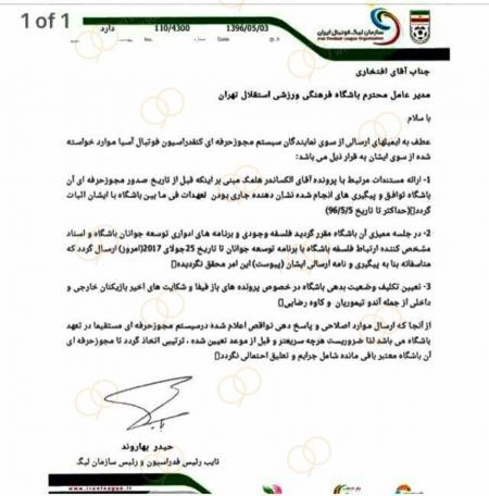اخبار,اخبار ورزشی ونتایج مسابقات,فدراسیون فوتبال