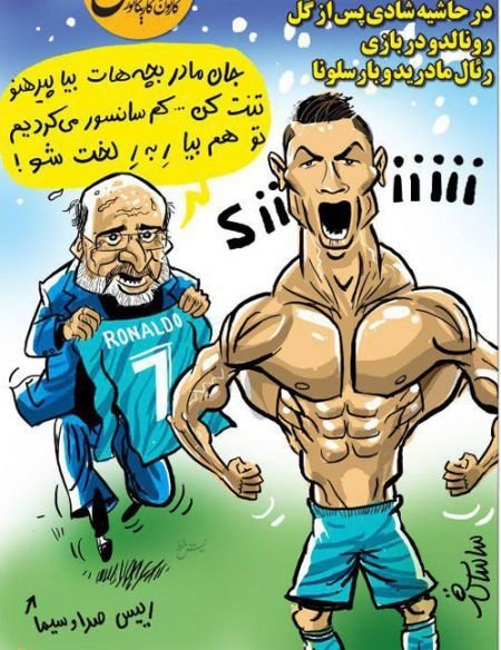    اخبارورزشی ,خبرهای  ورزشی , کاریکاتوررونالدو