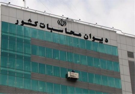   اخبارسیاسی ,خبرهای  سیاسی ,دیوان محاسبات