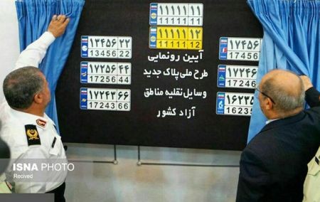 اخباراجتماعی ,خبرهای اجتماعی, پلاک جدیدمناطق آزاد اخباراجتماعی ,خبرهای اجتماعی, پلاک جدیدمناطق آزاد