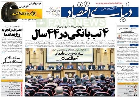 عناوین روزنامه ها 