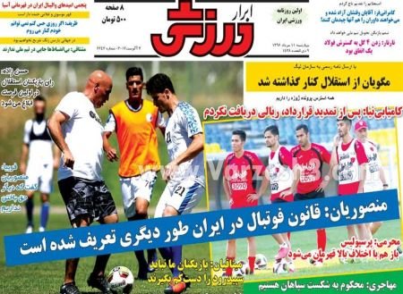   روزنامه های ورزشی