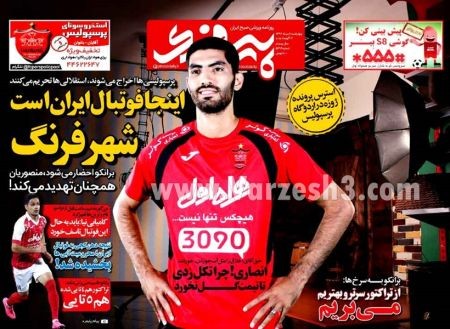   روزنامه های ورزشی