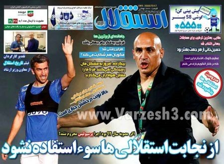   روزنامه های ورزشی