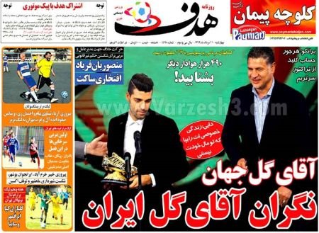   روزنامه های ورزشی