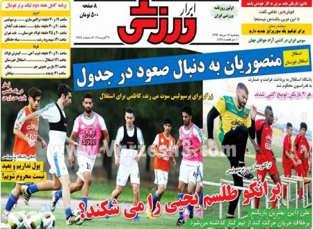   روزنامه های ورزشی