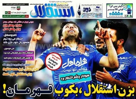   روزنامه های ورزشی