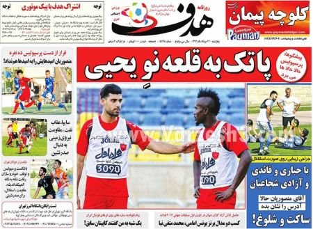   روزنامه های ورزشی