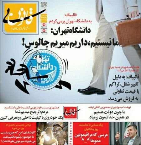   اخباراجتماعی ,خبرهای اجتماعی ,دانشگاه تهران