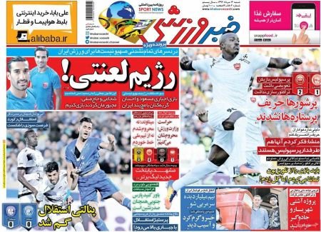   روزنامه های ورزشی