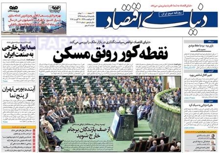  عناوین روزنامه ها 