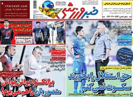   روزنامه های ورزشی