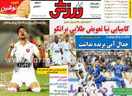   روزنامه های ورزشی