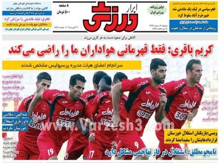   روزنامه های ورزشی