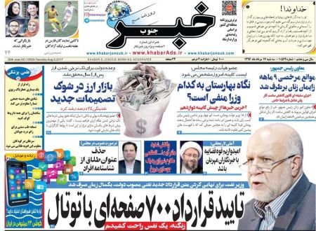  عناوین روزنامه ها 
