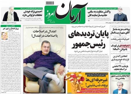  عناوین روزنامه ها 