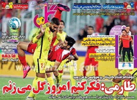   روزنامه های ورزشی