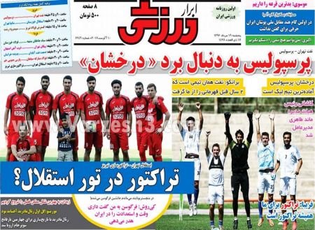   روزنامه های ورزشی