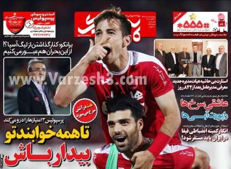   روزنامه های ورزشی