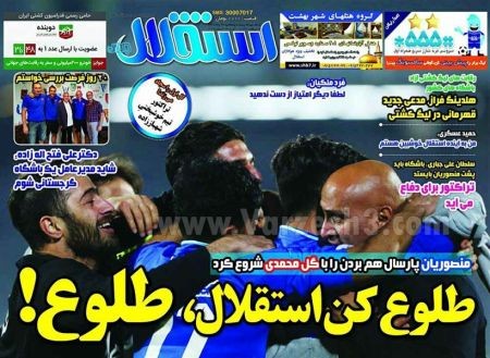   روزنامه های ورزشی