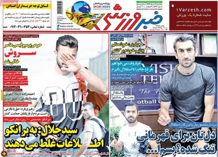   روزنامه های ورزشی