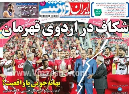   روزنامه های ورزشی