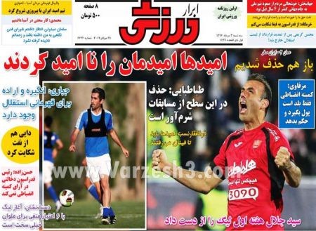   روزنامه های ورزشی