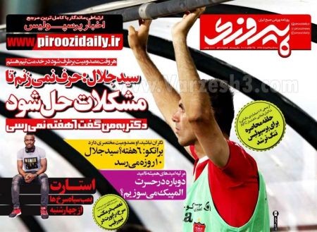   روزنامه های ورزشی