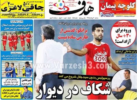   روزنامه های ورزشی